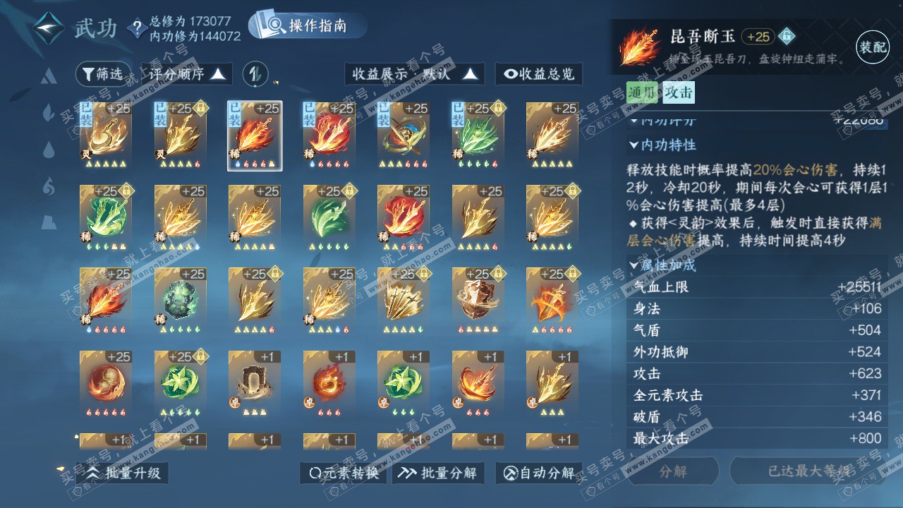 NSH325839逆水寒手游账号详情图23 NSH325839逆水寒手游账号详情图23