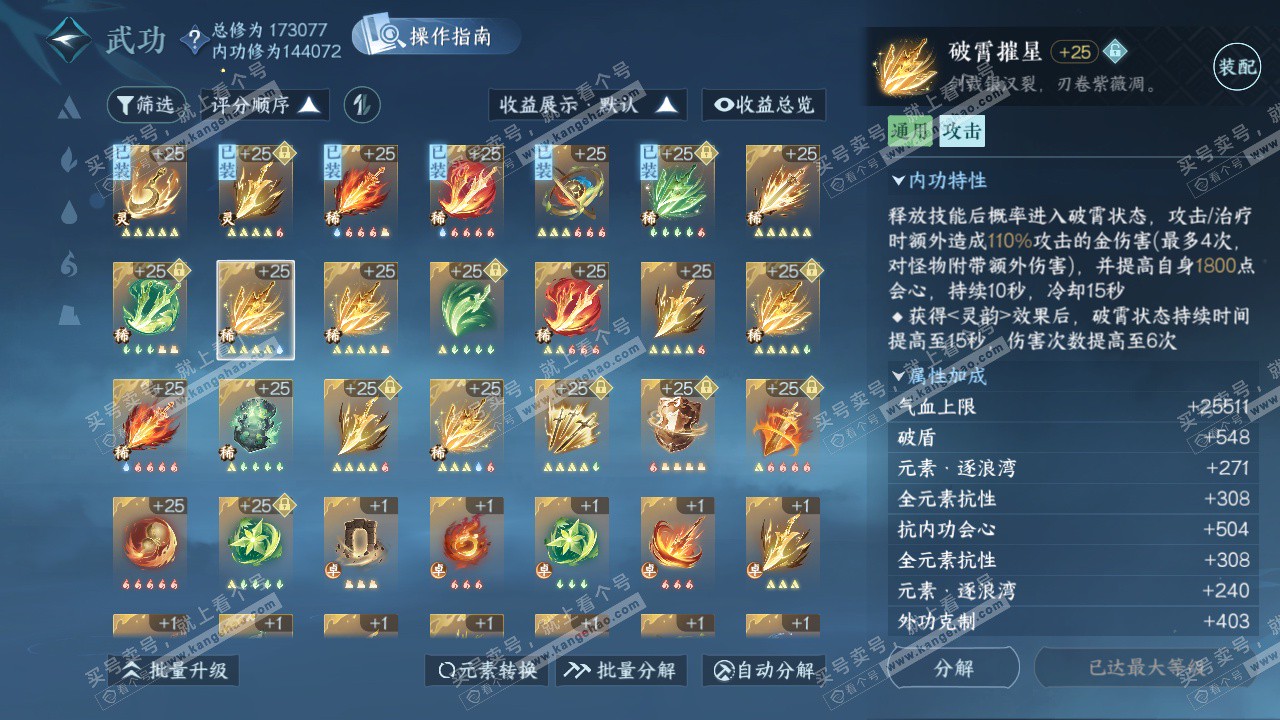 NSH325839逆水寒手游账号详情图29 NSH325839逆水寒手游账号详情图29