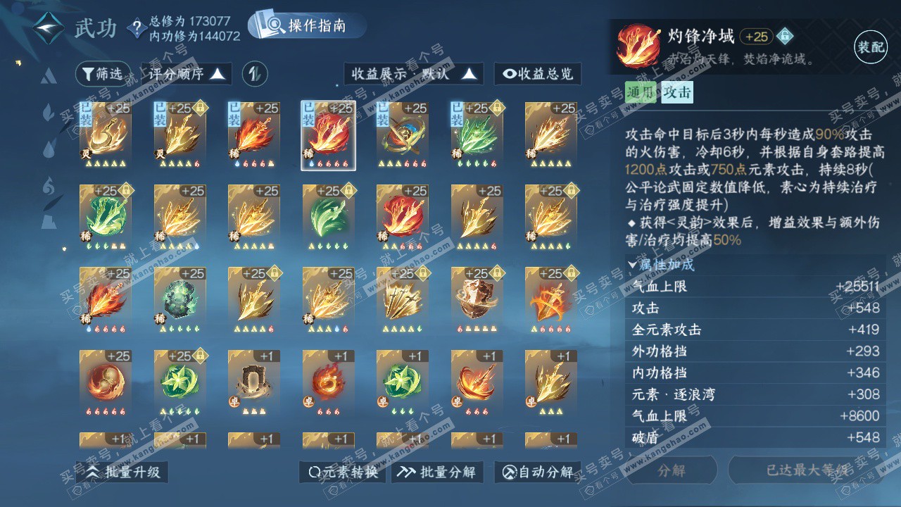 NSH325839逆水寒手游账号详情图24 NSH325839逆水寒手游账号详情图24