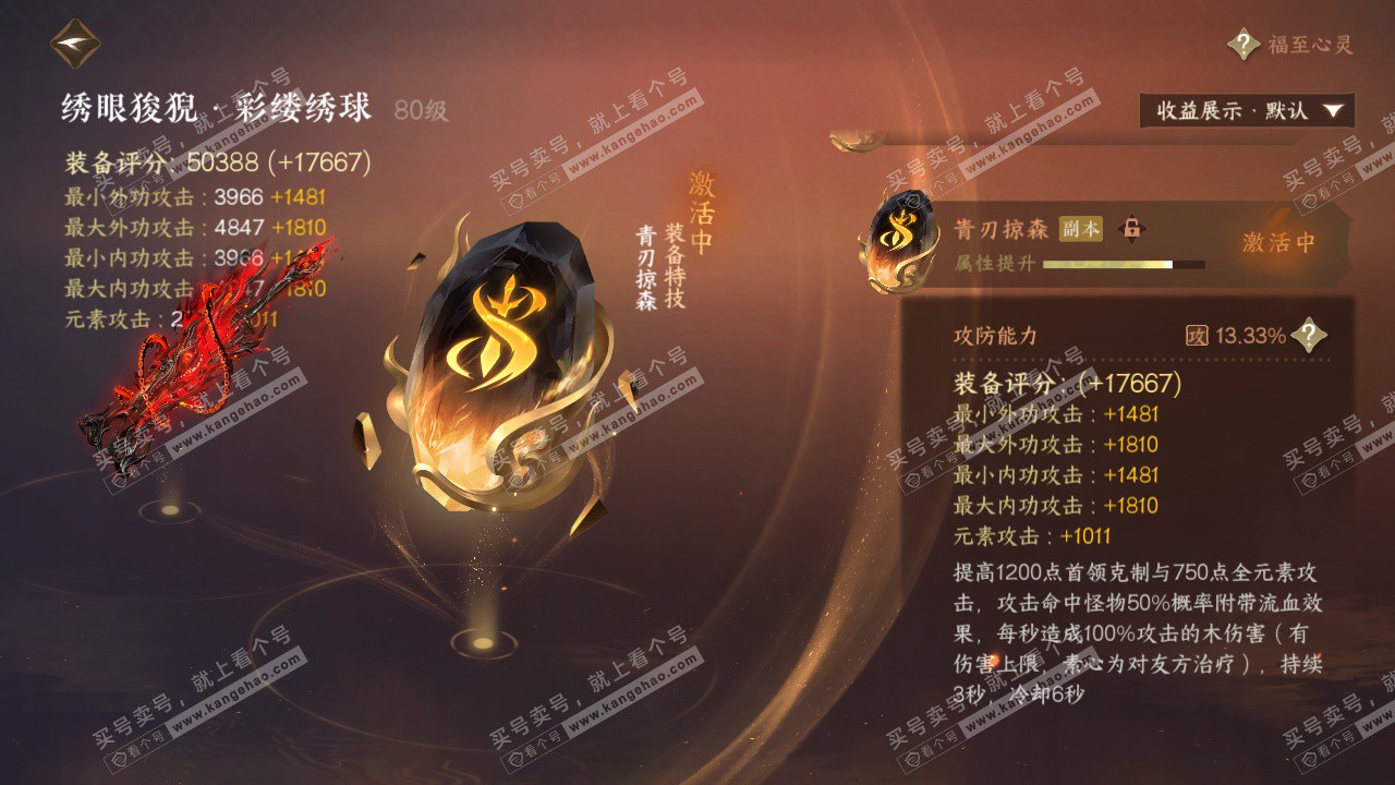 NSH325839逆水寒手游账号详情图35 NSH325839逆水寒手游账号详情图35