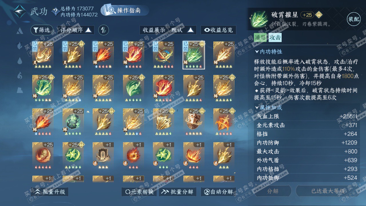 NSH325839逆水寒手游账号详情图26 NSH325839逆水寒手游账号详情图26