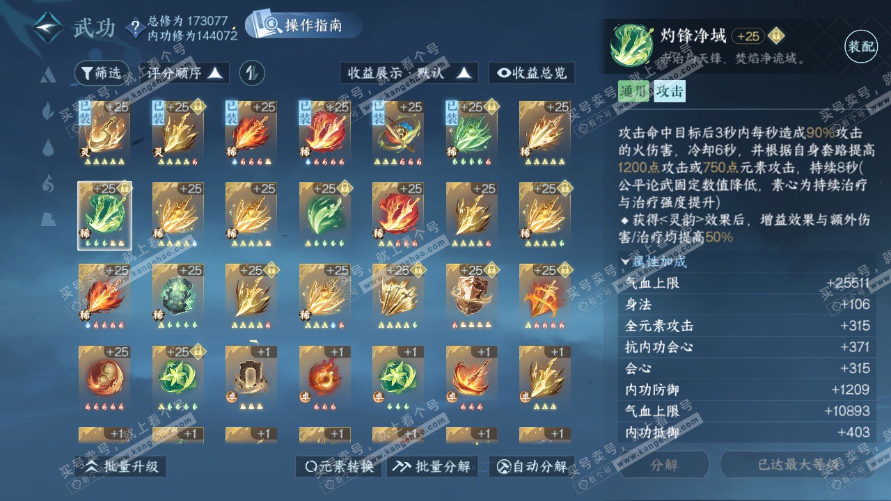 NSH325839逆水寒手游账号详情图28 NSH325839逆水寒手游账号详情图28