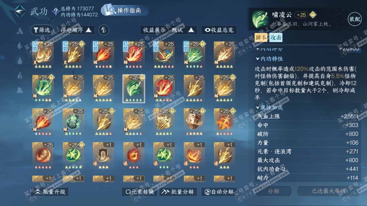 NSH325839逆水寒手游账号详情图31 NSH325839逆水寒手游账号详情图31