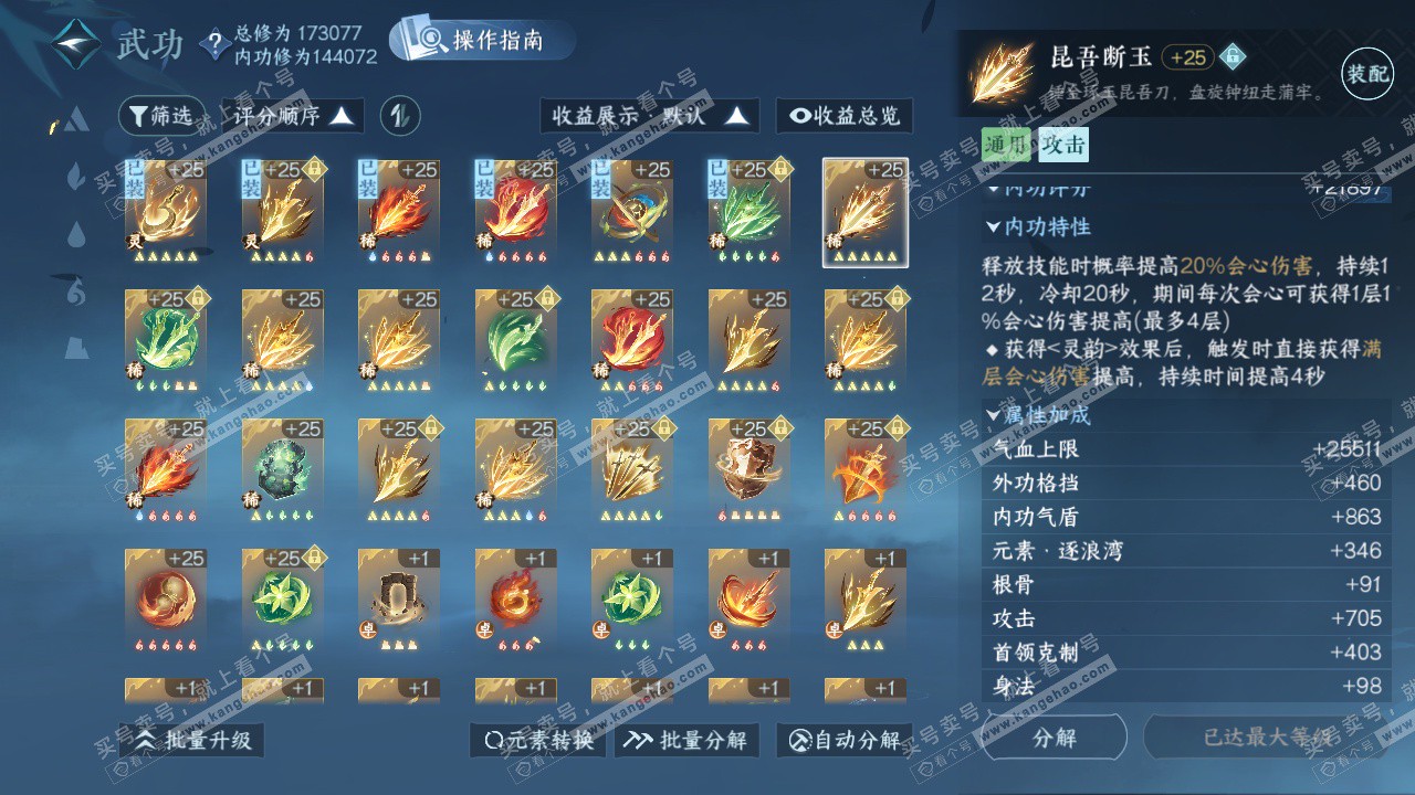 NSH325839逆水寒手游账号详情图27 NSH325839逆水寒手游账号详情图27