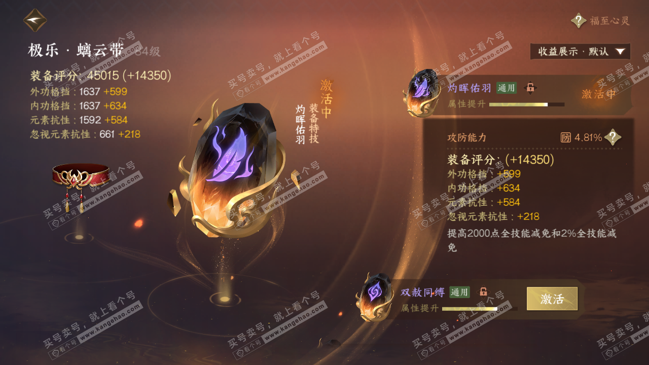 NSH325839逆水寒手游账号详情图38 NSH325839逆水寒手游账号详情图38