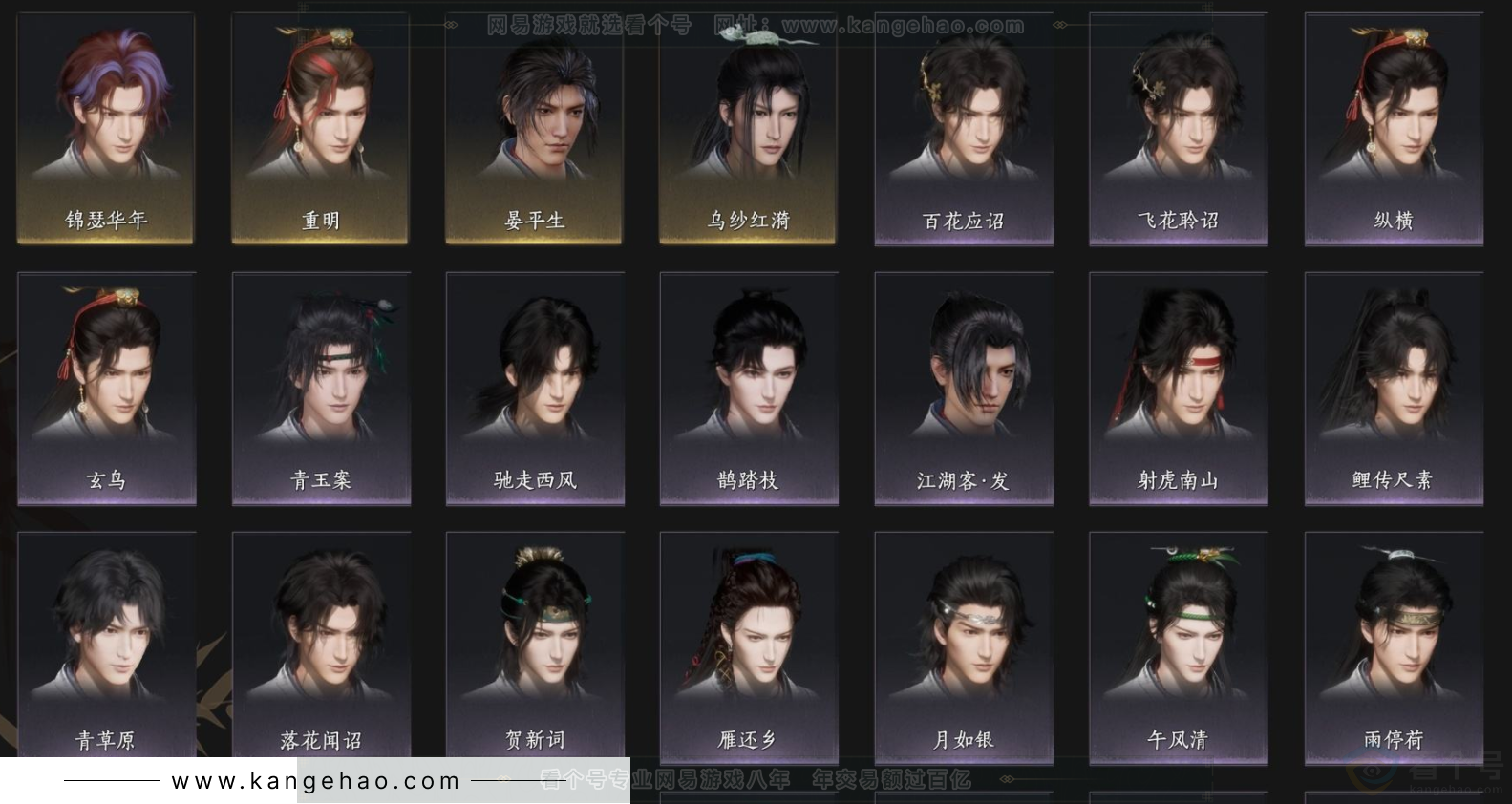 YYS33916燕云十六声账号详情图4