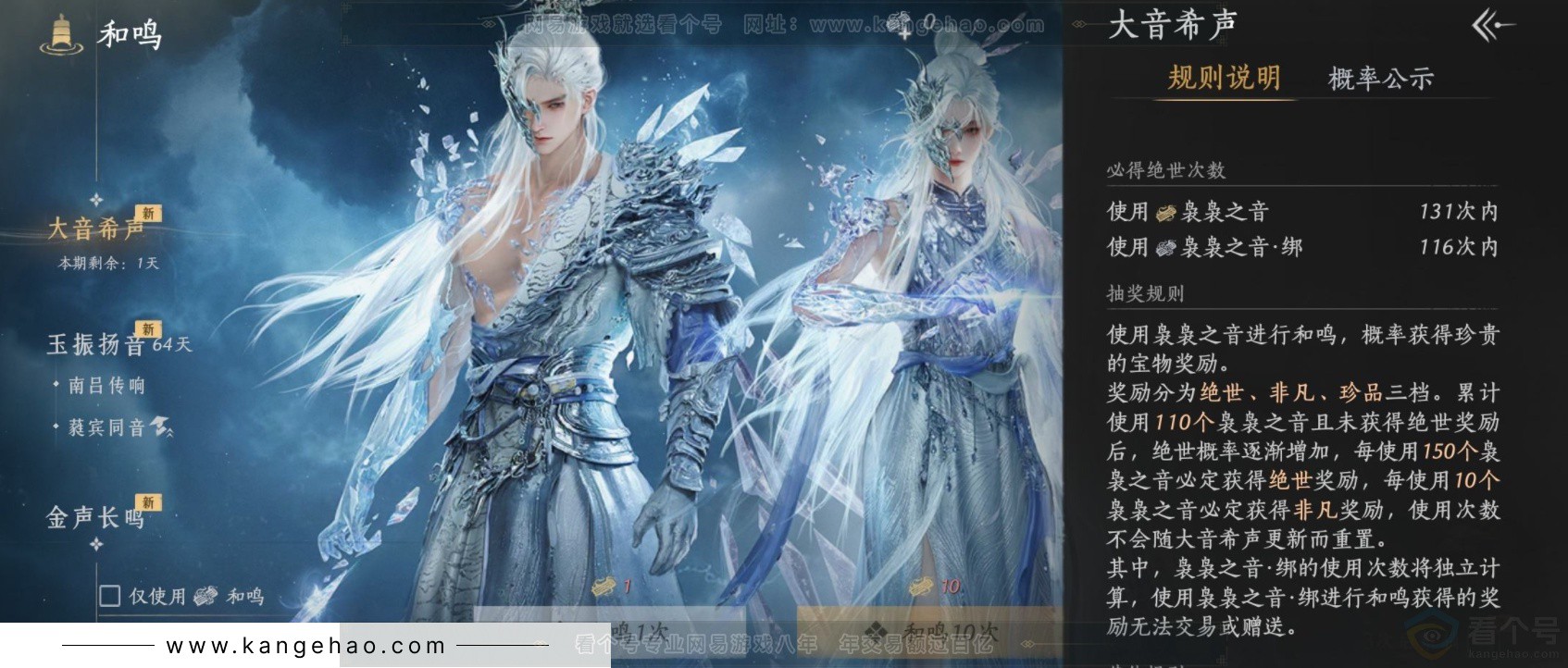 YYS33916燕云十六声账号详情图21