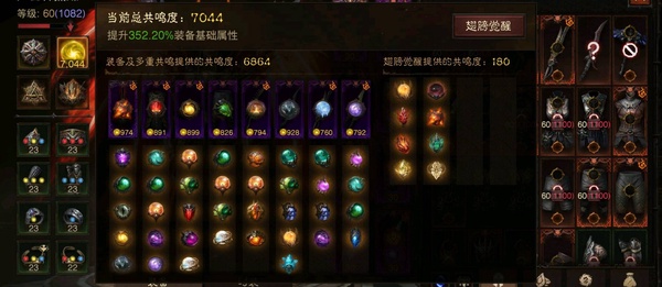 暗黑不朽账号官服龙2024编号42433     巅峰1082     共鸣7040