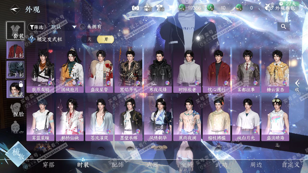 NSH325846逆水寒手游账号详情图24