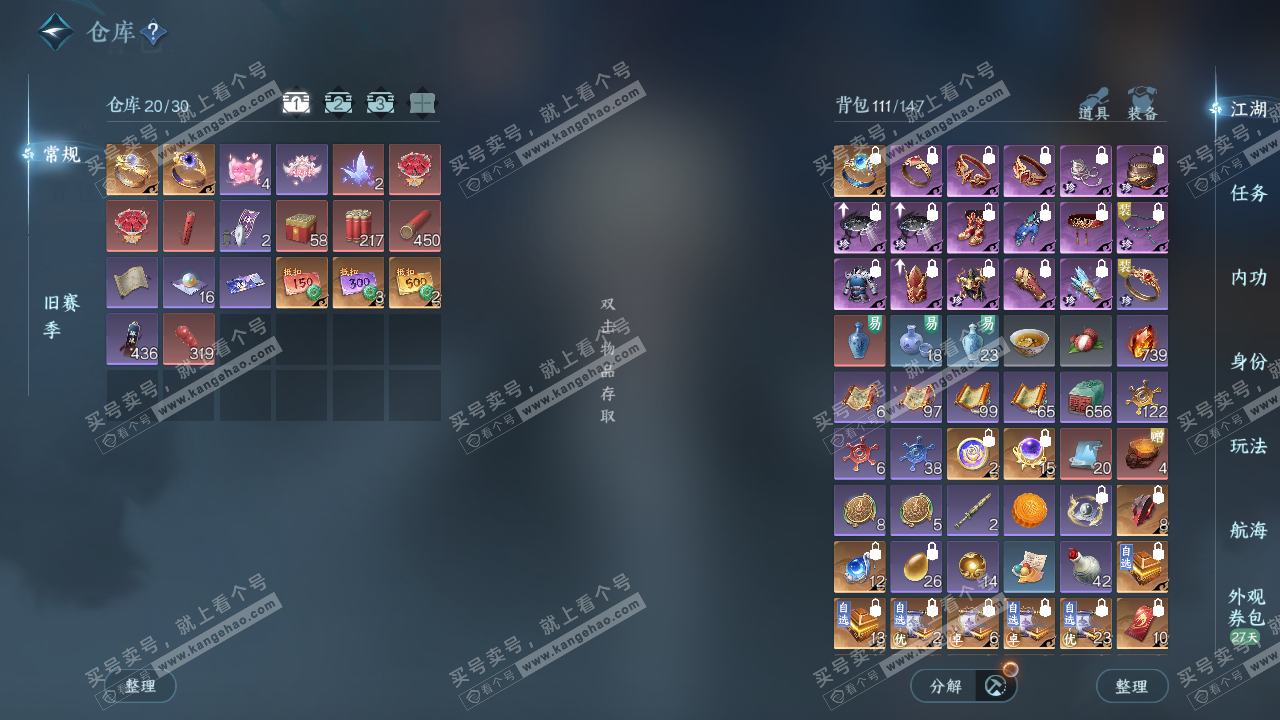 NSH325846逆水寒手游账号详情图2