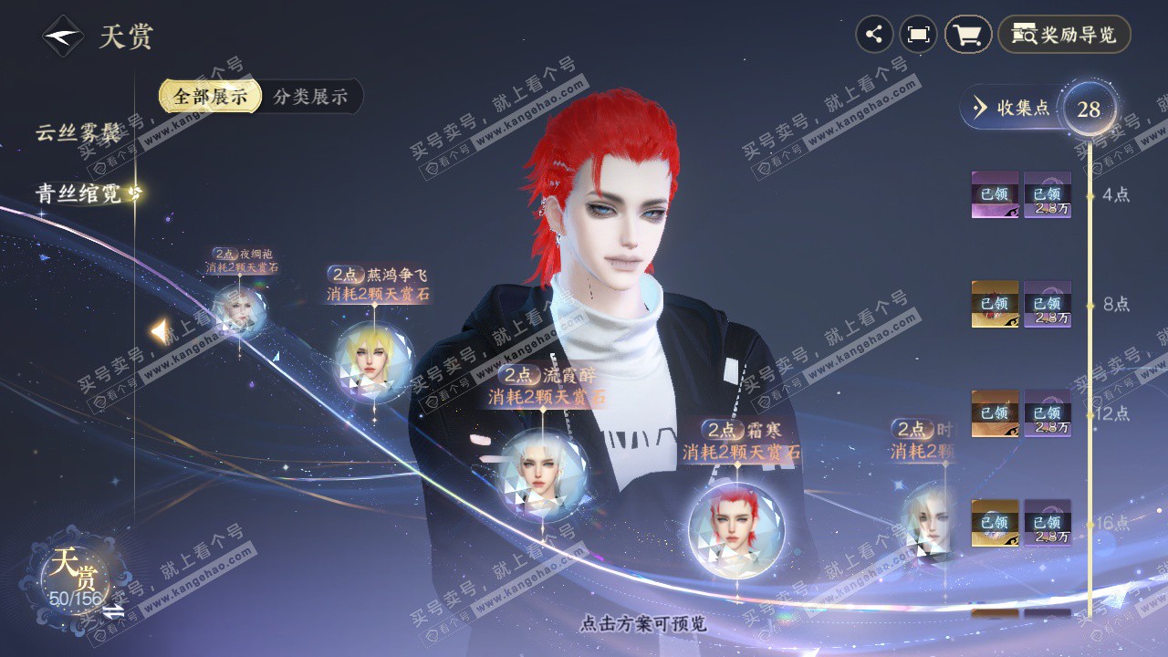 NSH325846逆水寒手游账号详情图14