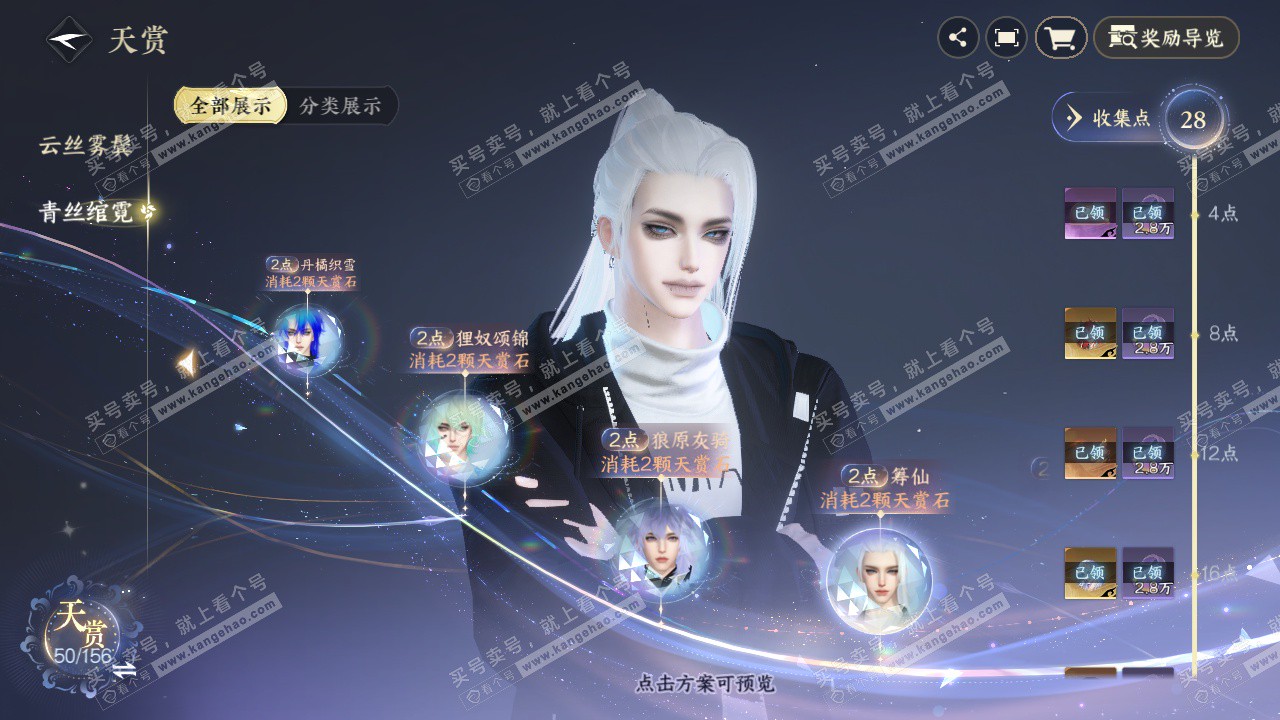 NSH325846逆水寒手游账号详情图20