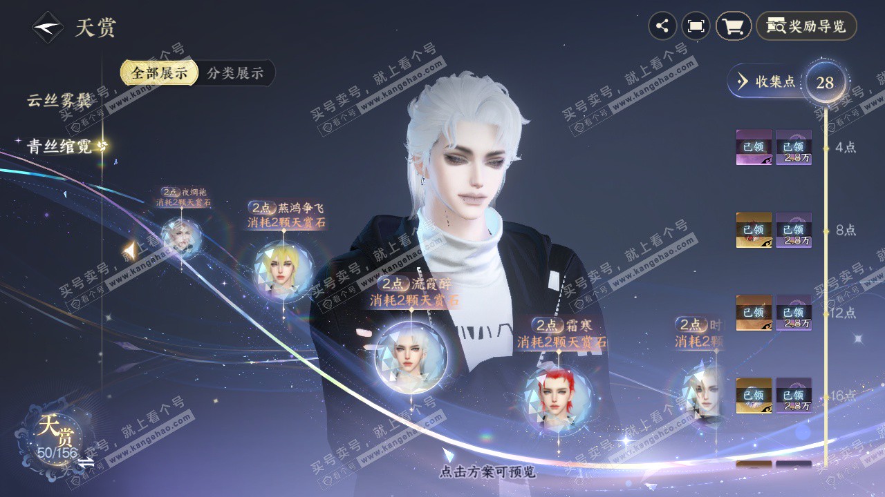 NSH325846逆水寒手游账号详情图13