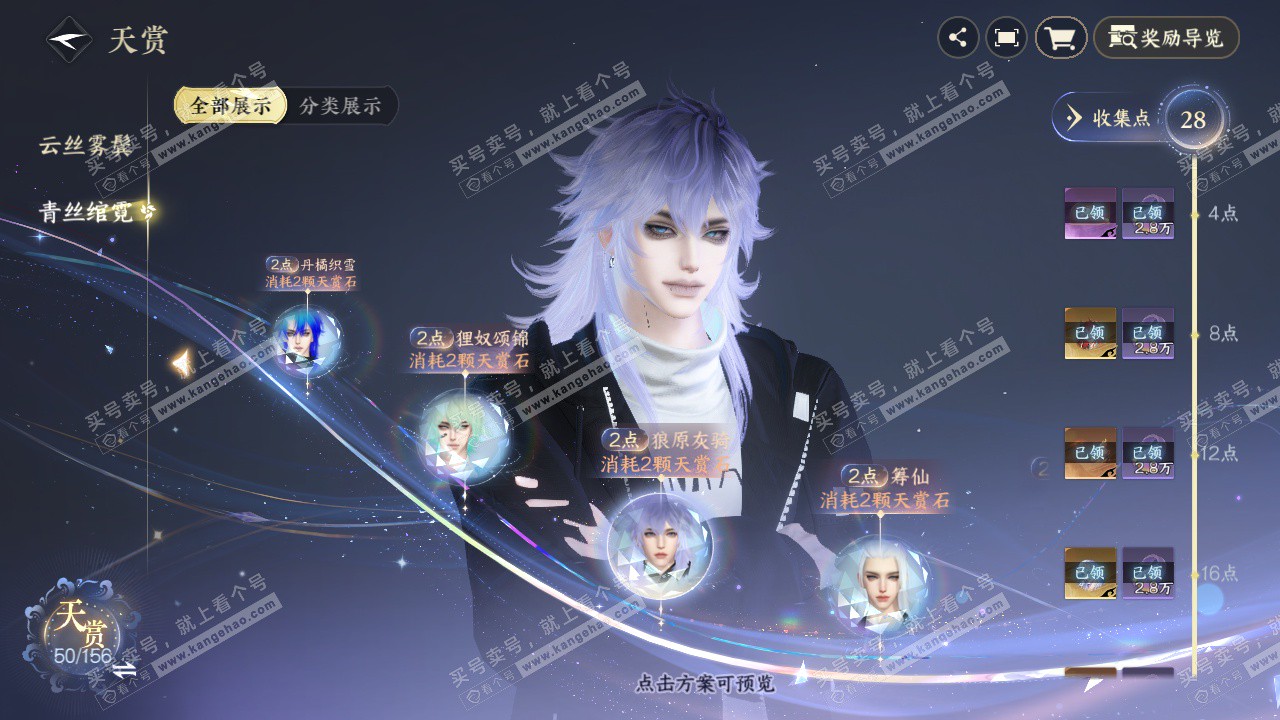 NSH325846逆水寒手游账号详情图19