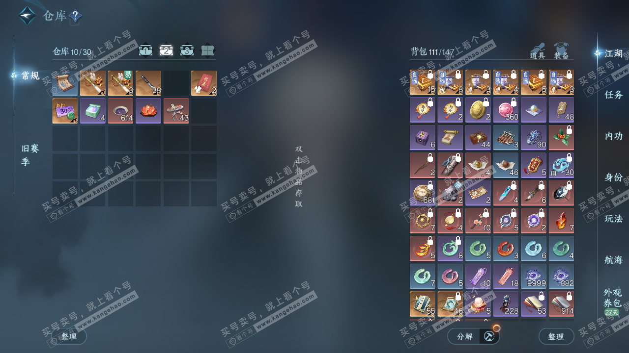 NSH325846逆水寒手游账号详情图3