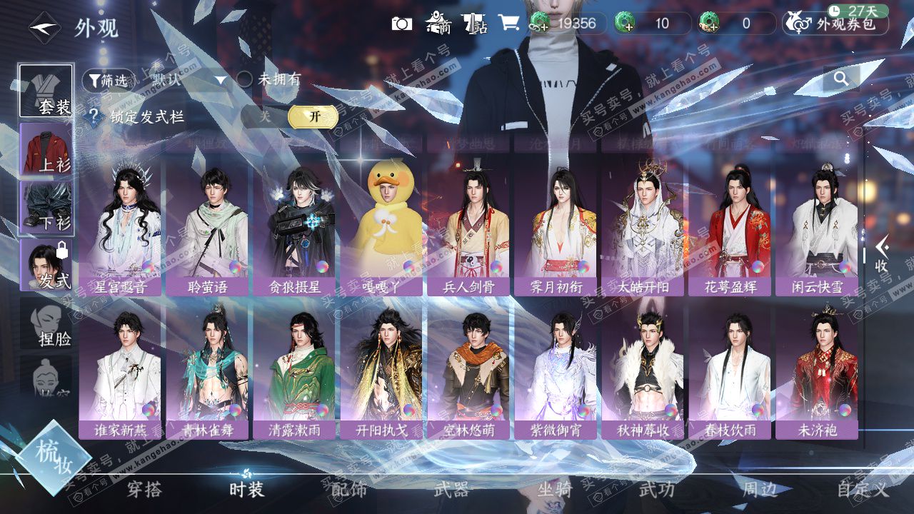 NSH325846逆水寒手游账号详情图32