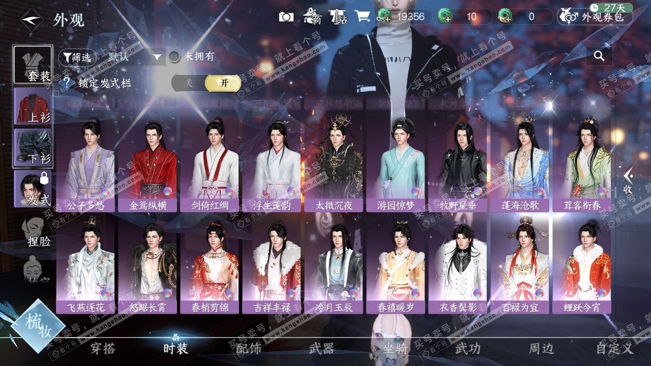 NSH325846逆水寒手游账号详情图33