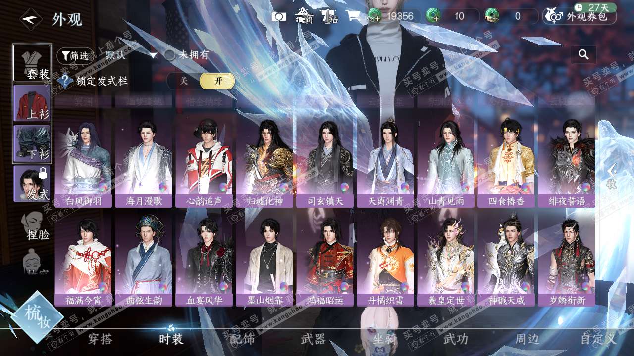 NSH325846逆水寒手游账号详情图27