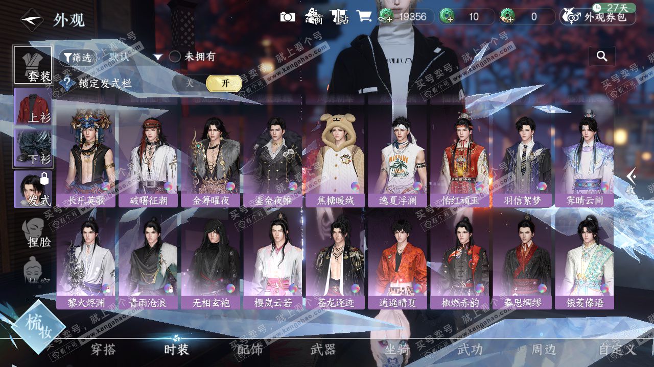 NSH325846逆水寒手游账号详情图25