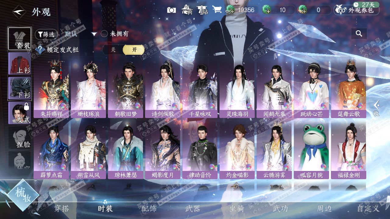 NSH325846逆水寒手游账号详情图28