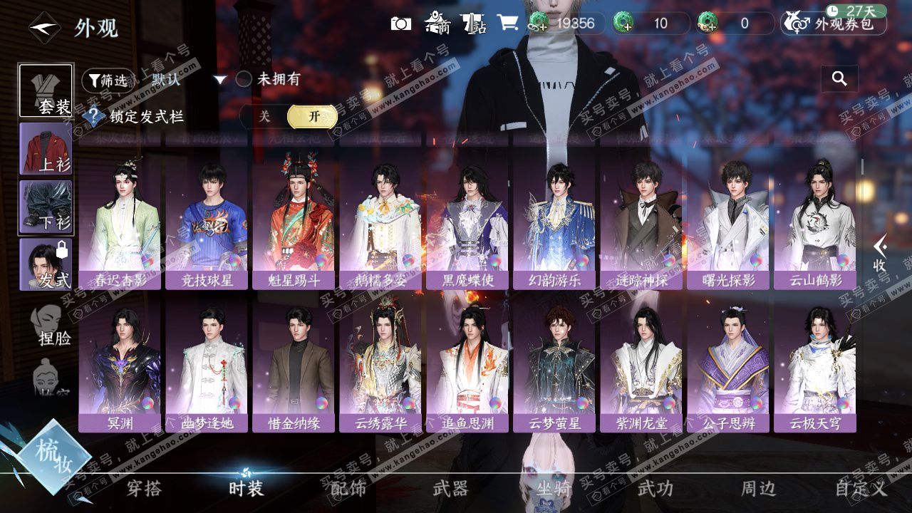 NSH325846逆水寒手游账号详情图26