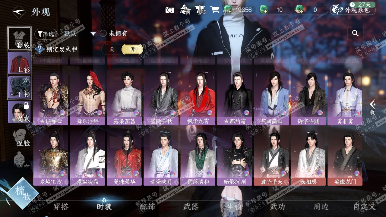 NSH325846逆水寒手游账号详情图37