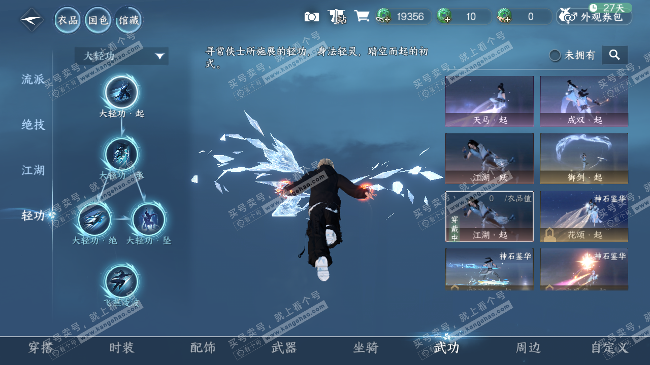 NSH325846逆水寒手游账号详情图44