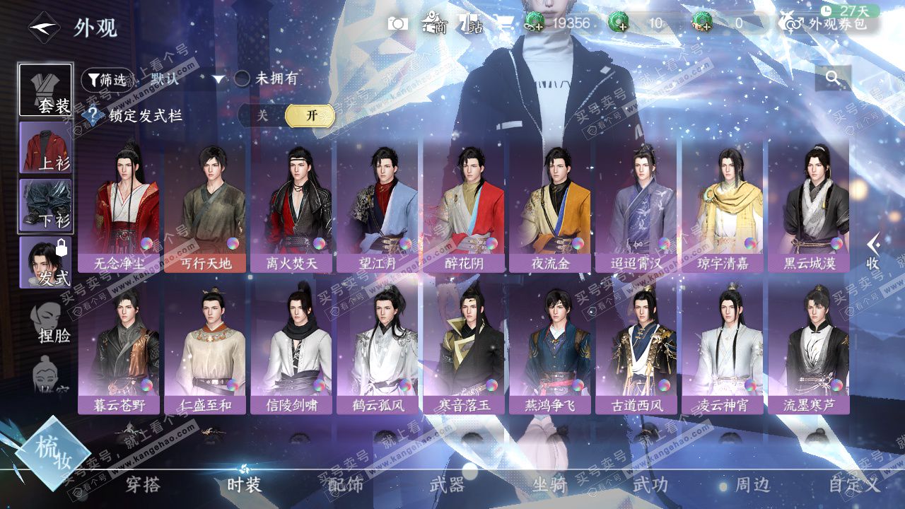 NSH325846逆水寒手游账号详情图38