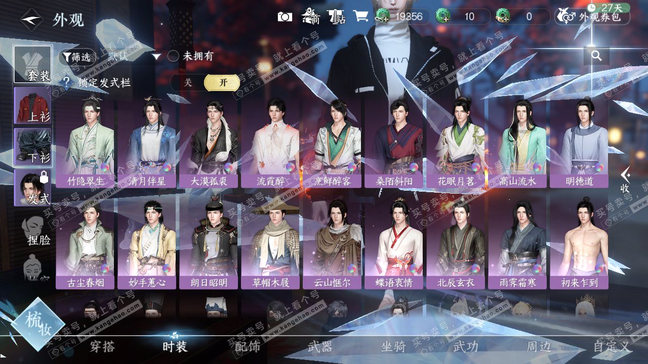 NSH325846逆水寒手游账号详情图39