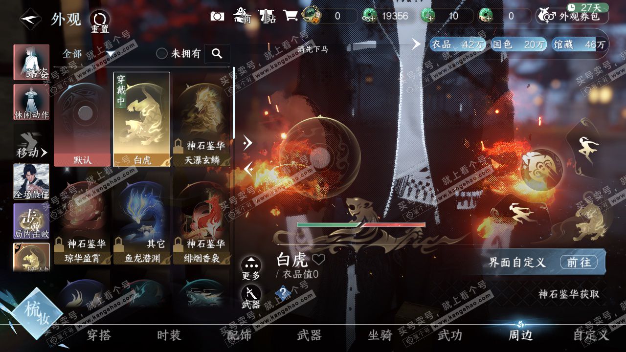 NSH325846逆水寒手游账号详情图45