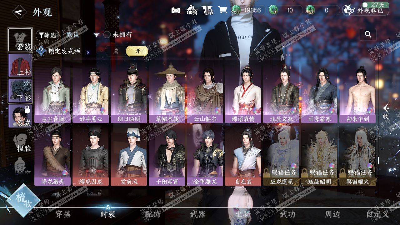 NSH325846逆水寒手游账号详情图40