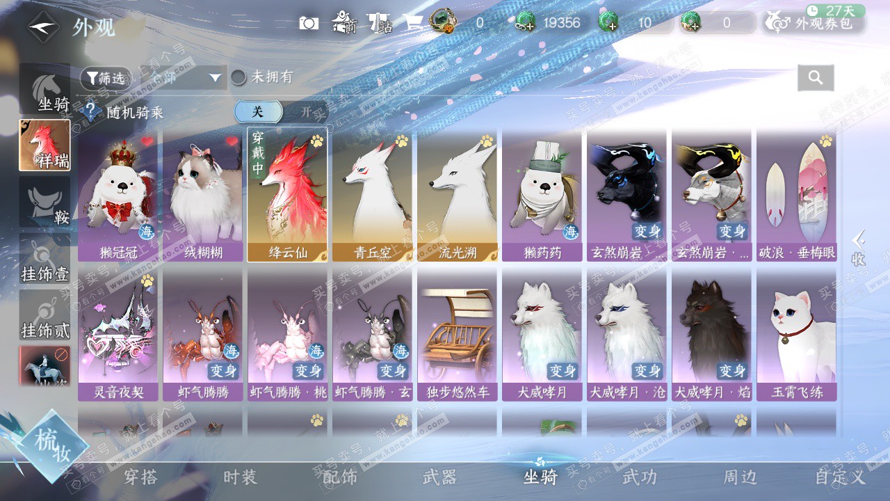 NSH325846逆水寒手游账号详情图43