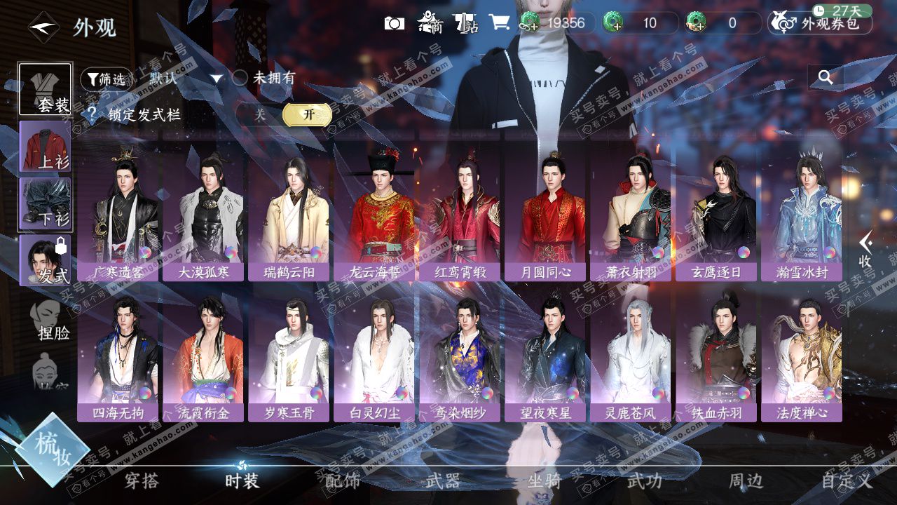 NSH325846逆水寒手游账号详情图36