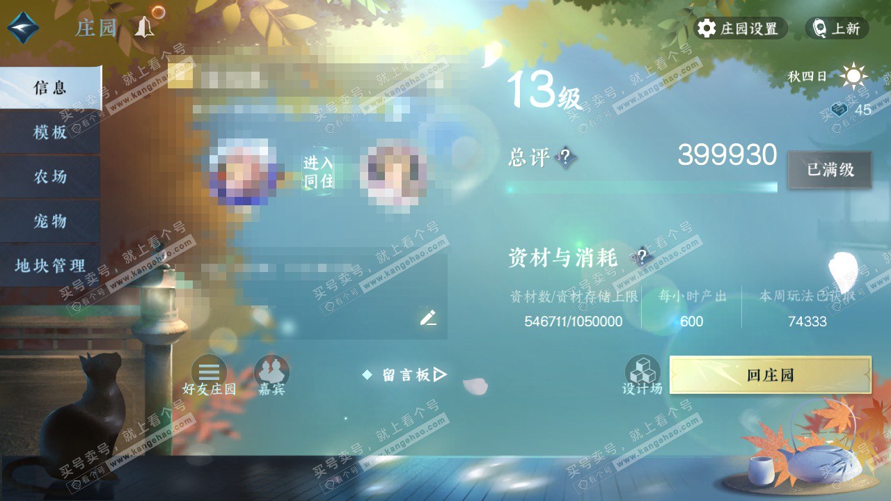 NSH325846逆水寒手游账号详情图46