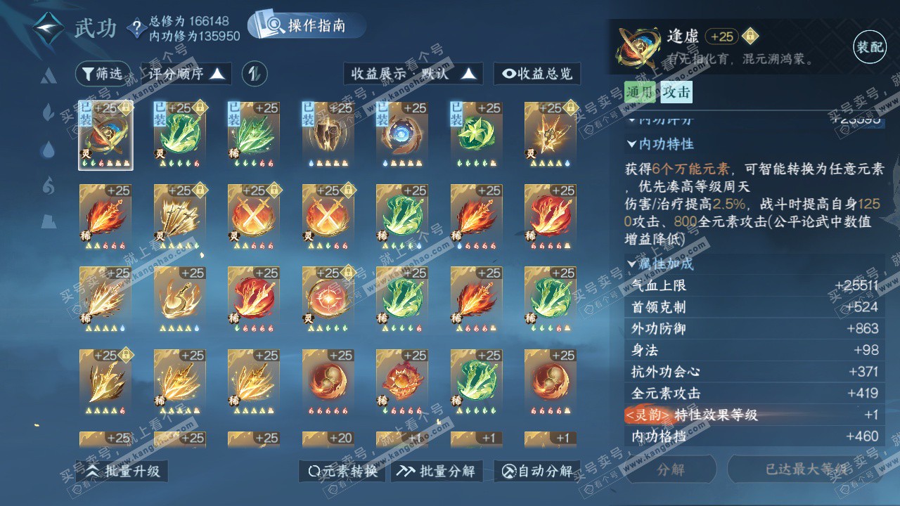 NSH325846逆水寒手游账号详情图51