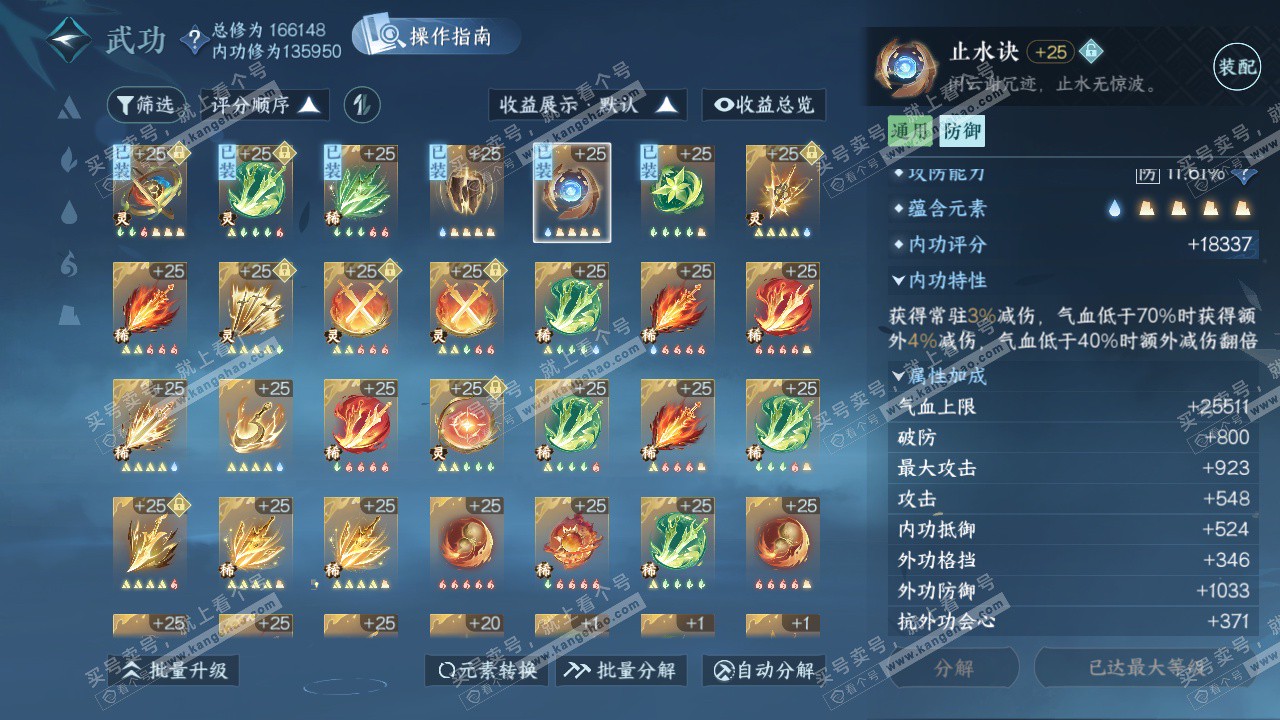 NSH325846逆水寒手游账号详情图55