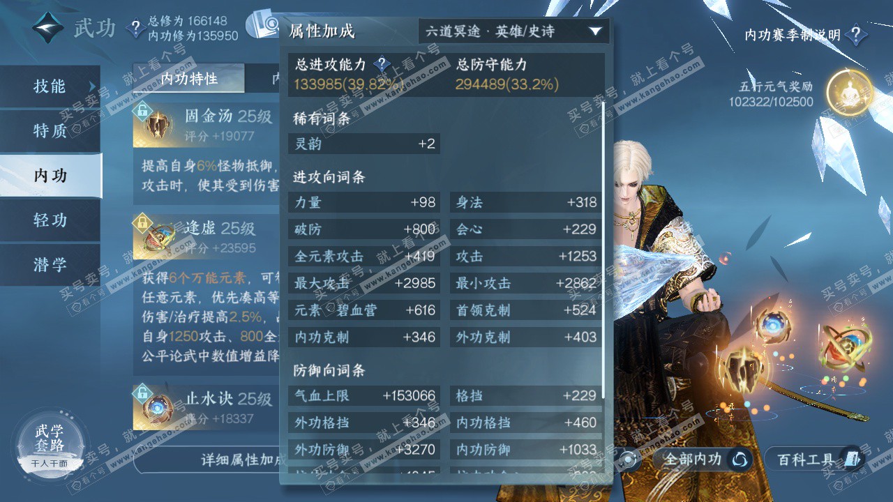 NSH325846逆水寒手游账号详情图50