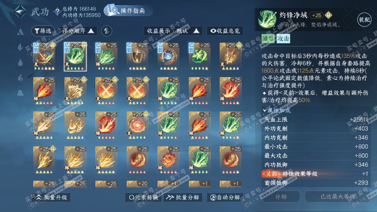 NSH325846逆水寒手游账号详情图52