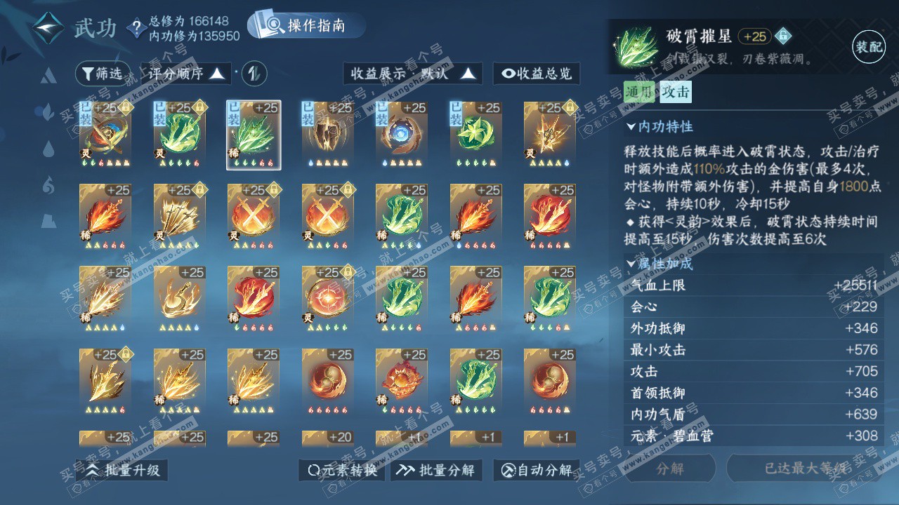 NSH325846逆水寒手游账号详情图53