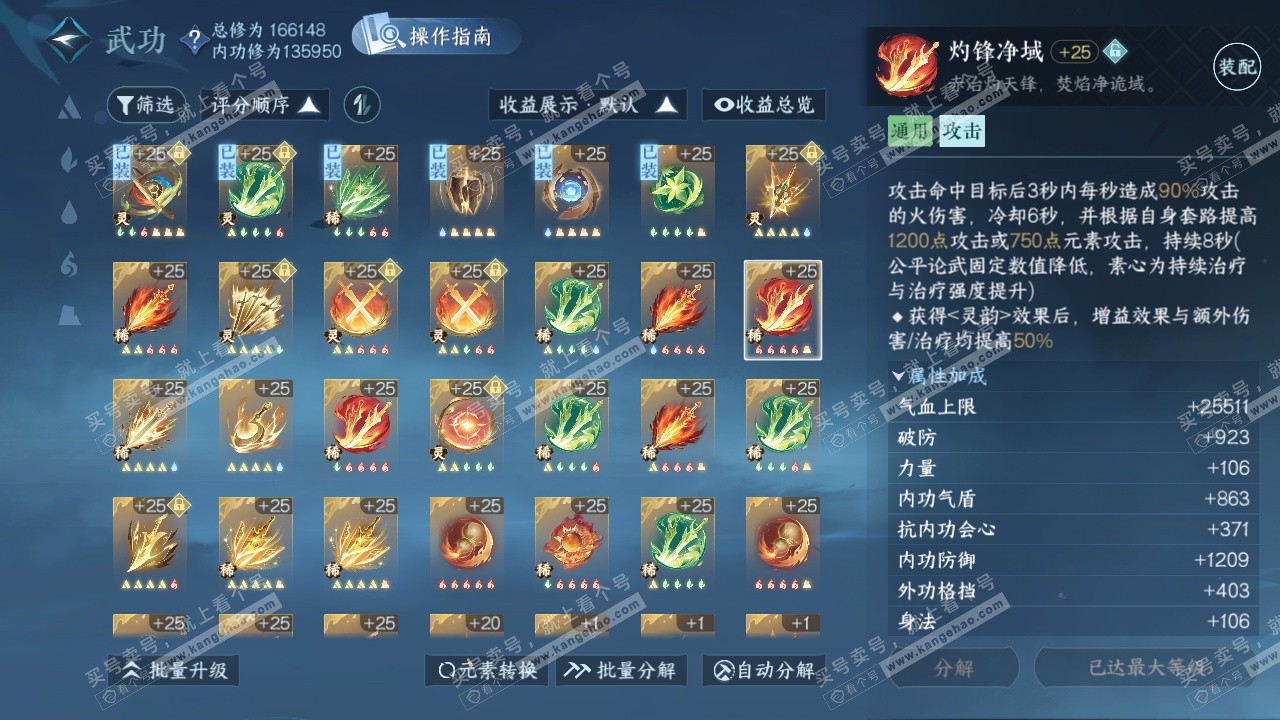 NSH325846逆水寒手游账号详情图64