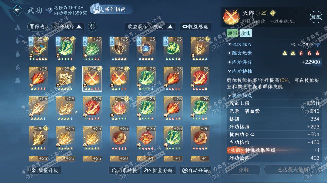 NSH325846逆水寒手游账号详情图60