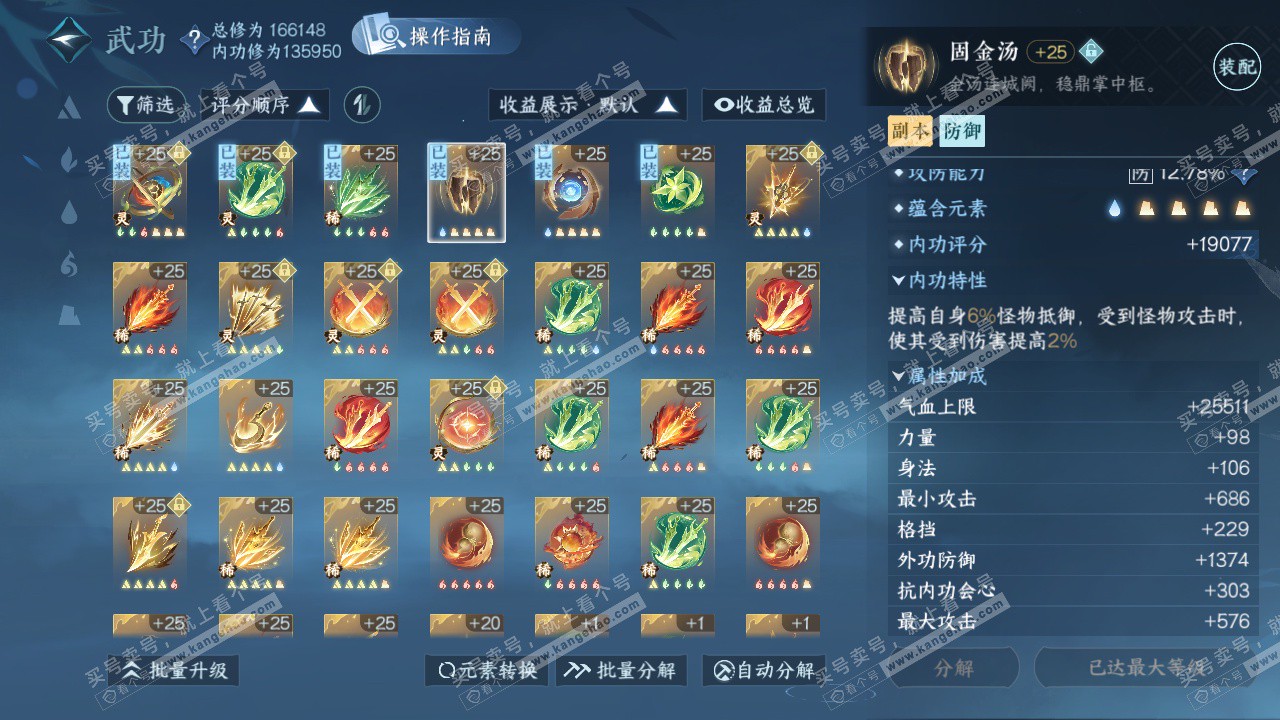 NSH325846逆水寒手游账号详情图54