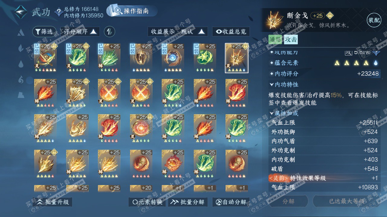 NSH325846逆水寒手游账号详情图57