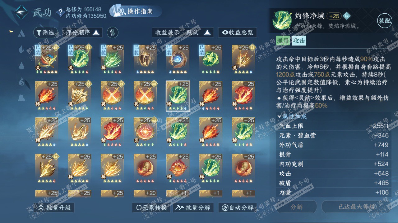 NSH325846逆水寒手游账号详情图62