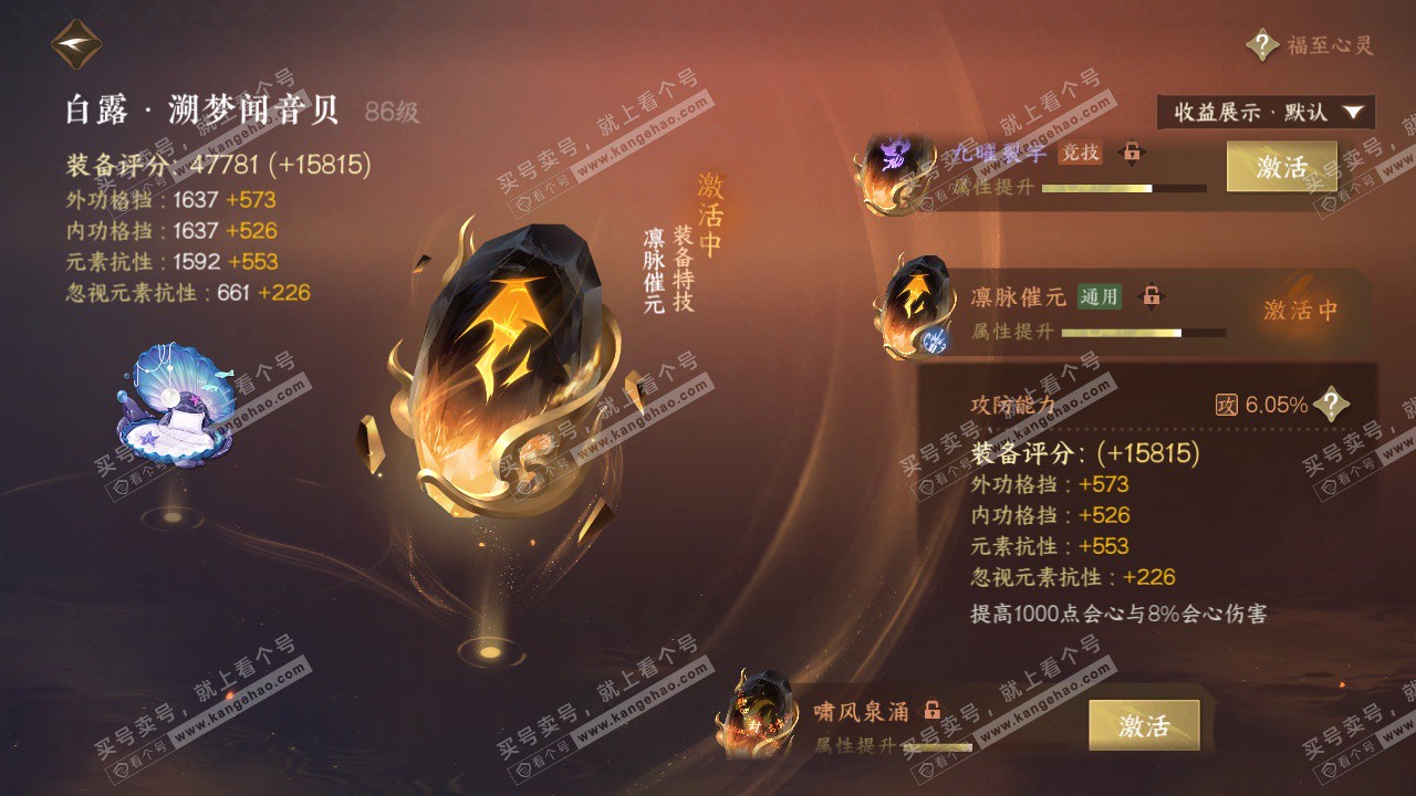 NSH325846逆水寒手游账号详情图70