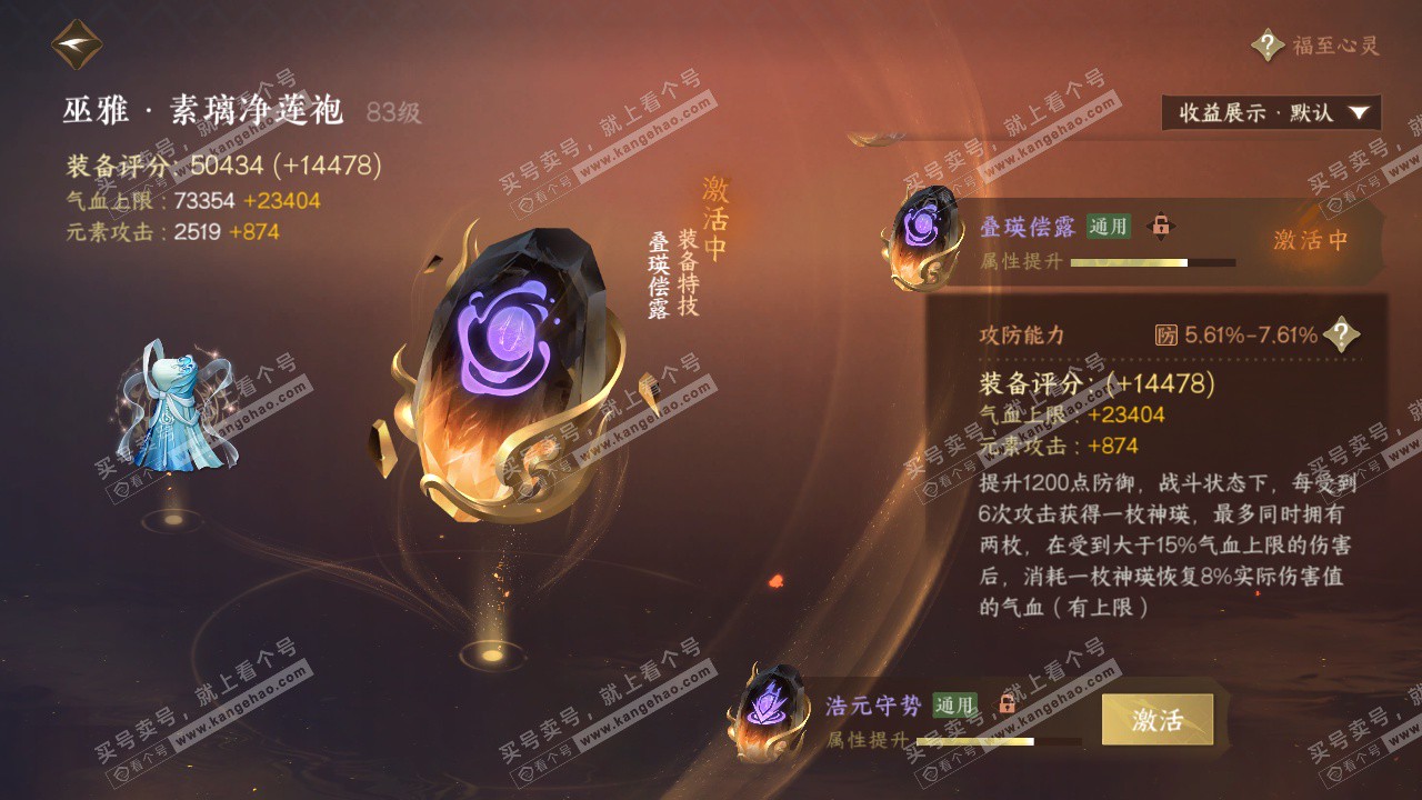 NSH325846逆水寒手游账号详情图68