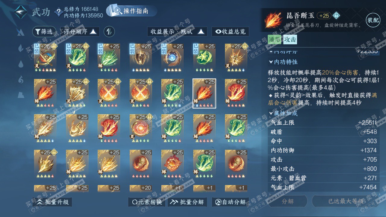 NSH325846逆水寒手游账号详情图63