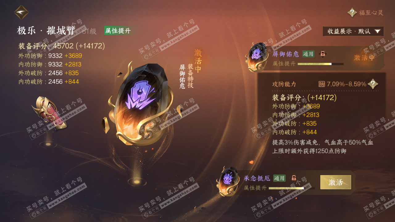 NSH325846逆水寒手游账号详情图67