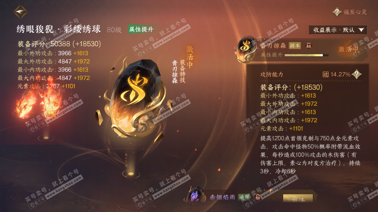 NSH325846逆水寒手游账号详情图66