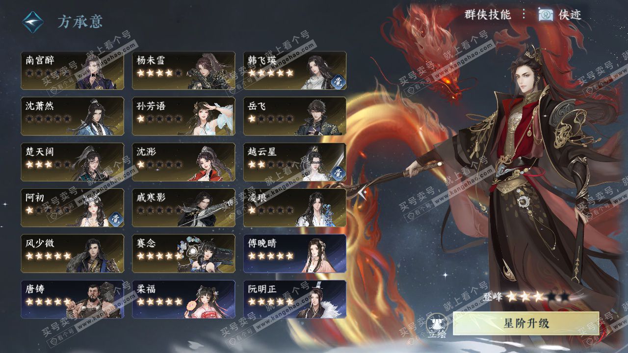 NSH325846逆水寒手游账号详情图75